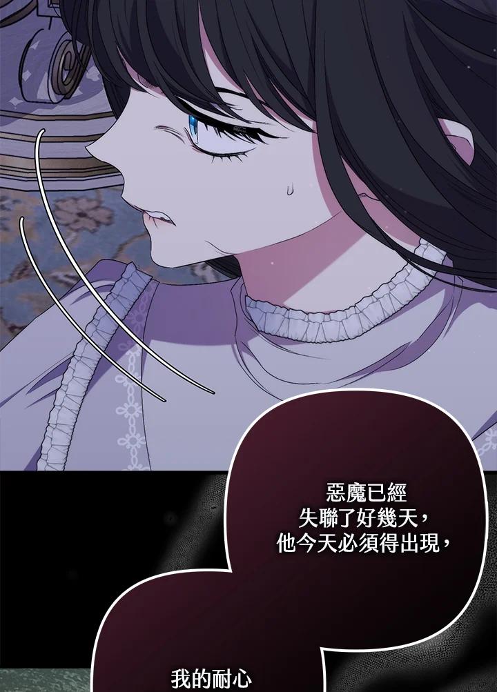 《牺牲的是我，勇士却疯了》第29话 第41页