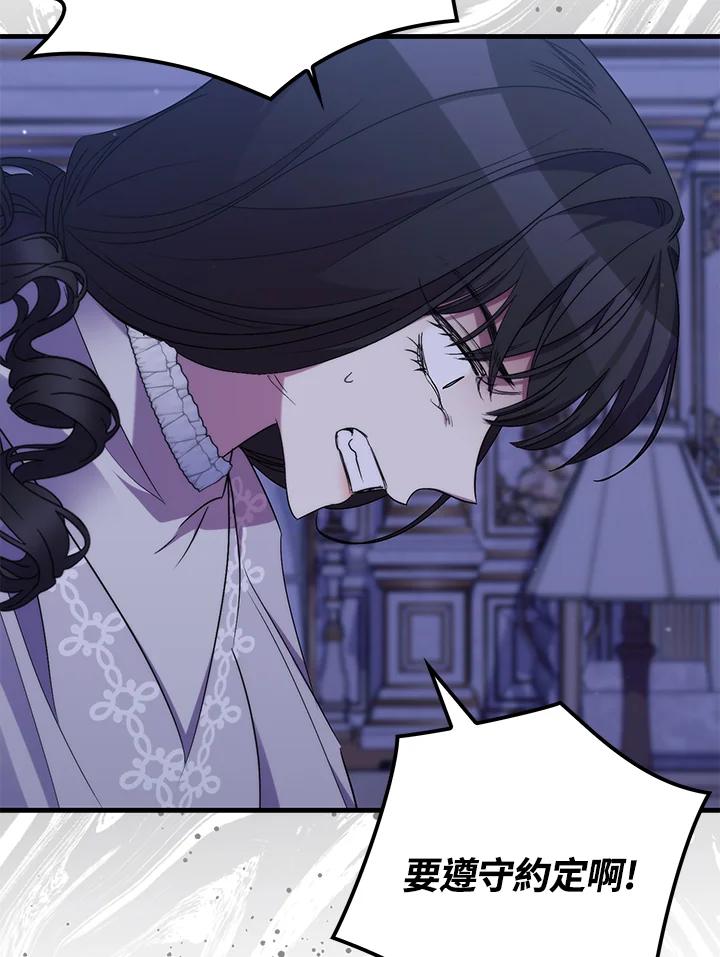 《牺牲的是我，勇士却疯了》第29话 第59页