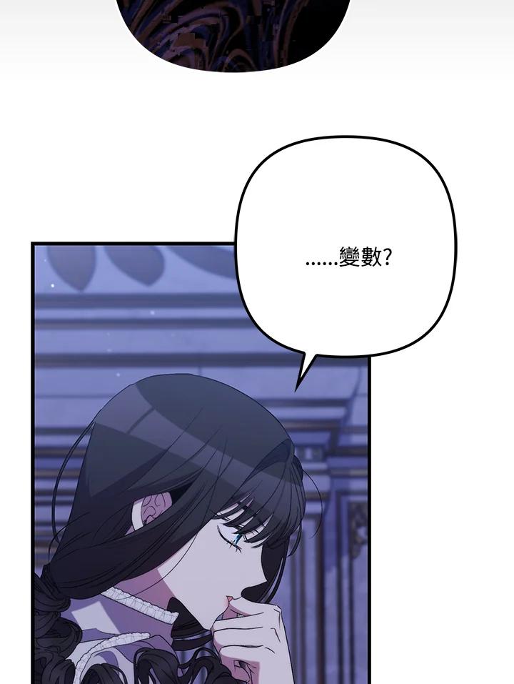 《牺牲的是我，勇士却疯了》第29话 第66页