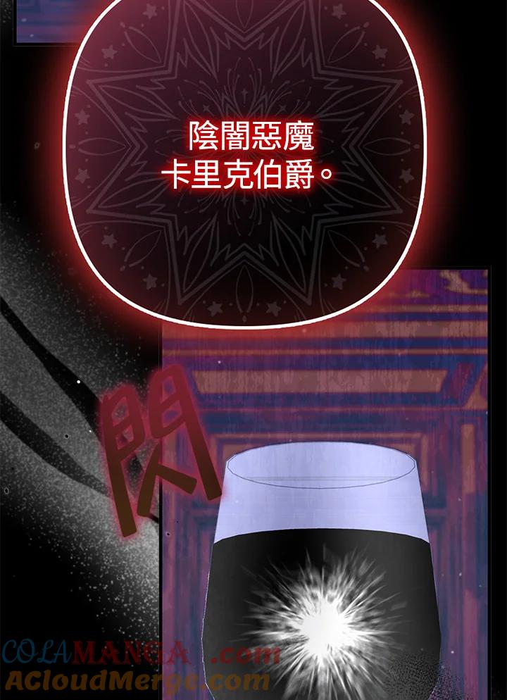 《牺牲的是我，勇士却疯了》第29话 第46页