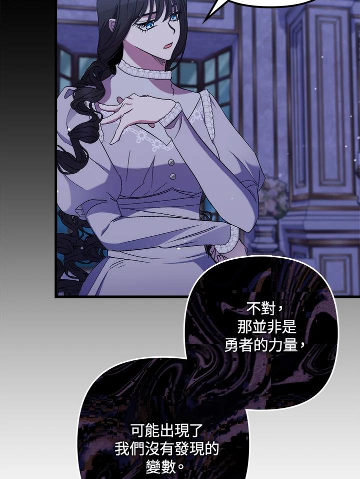 《牺牲的是我，勇士却疯了》第29话 第65页