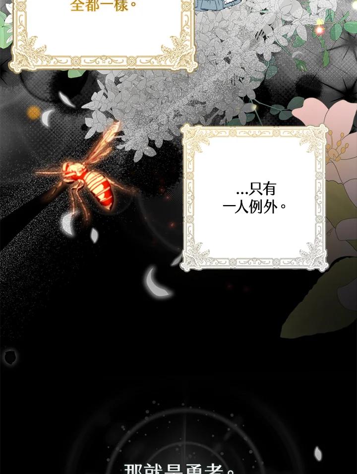 《牺牲的是我，勇士却疯了》第29话 第27页