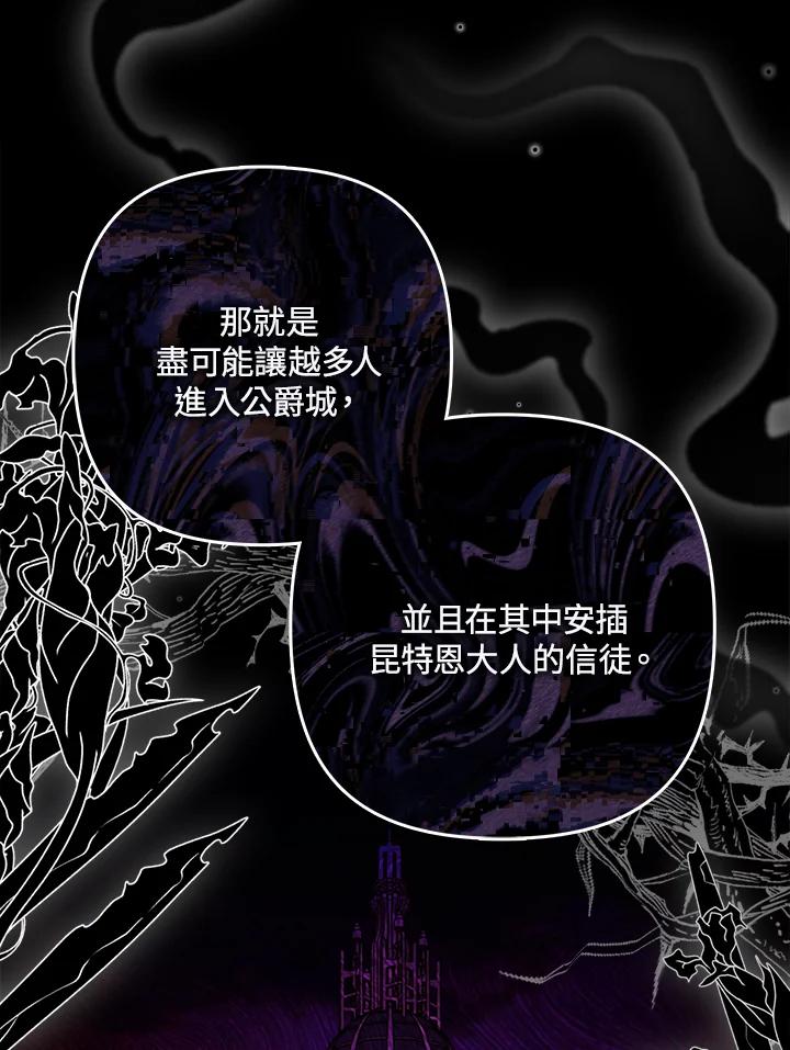 《牺牲的是我，勇士却疯了》第29话 第62页