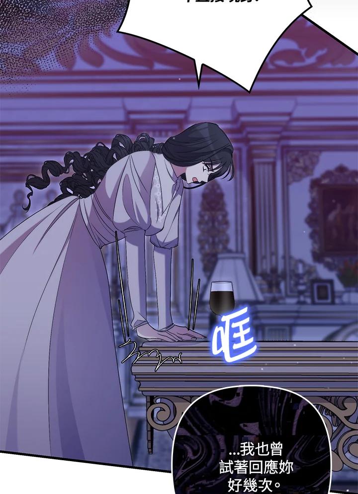 《牺牲的是我，勇士却疯了》第29话 第50页