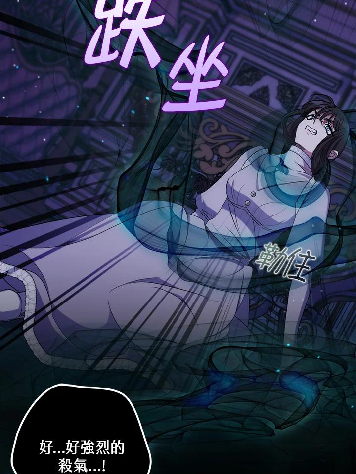 《牺牲的是我，勇士却疯了》第29话 第87页