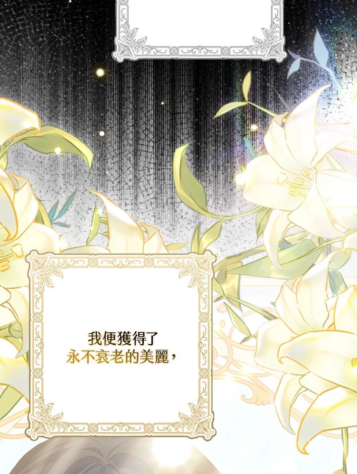 《牺牲的是我，勇士却疯了》第29话 第23页