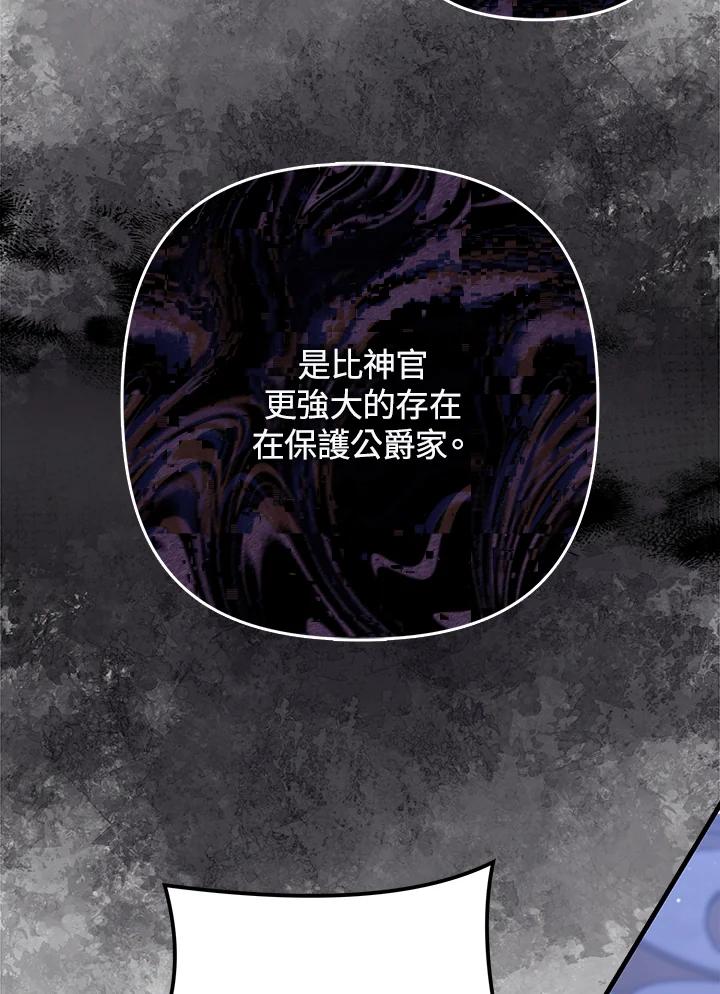 《牺牲的是我，勇士却疯了》第29话 第53页