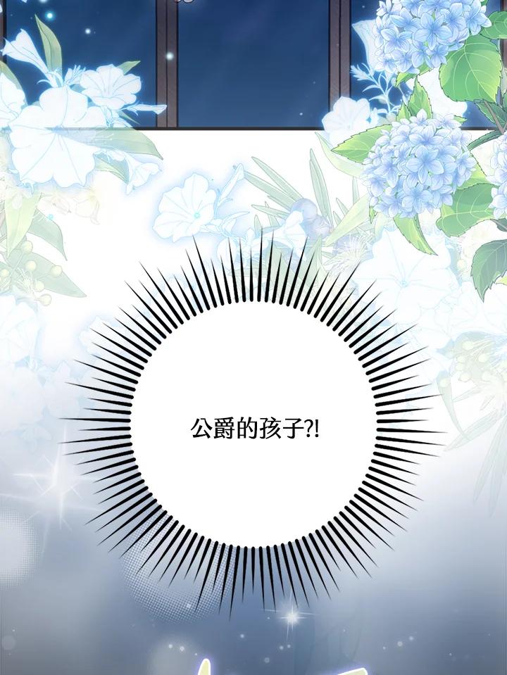 《牺牲的是我，勇士却疯了》第29话 第84页