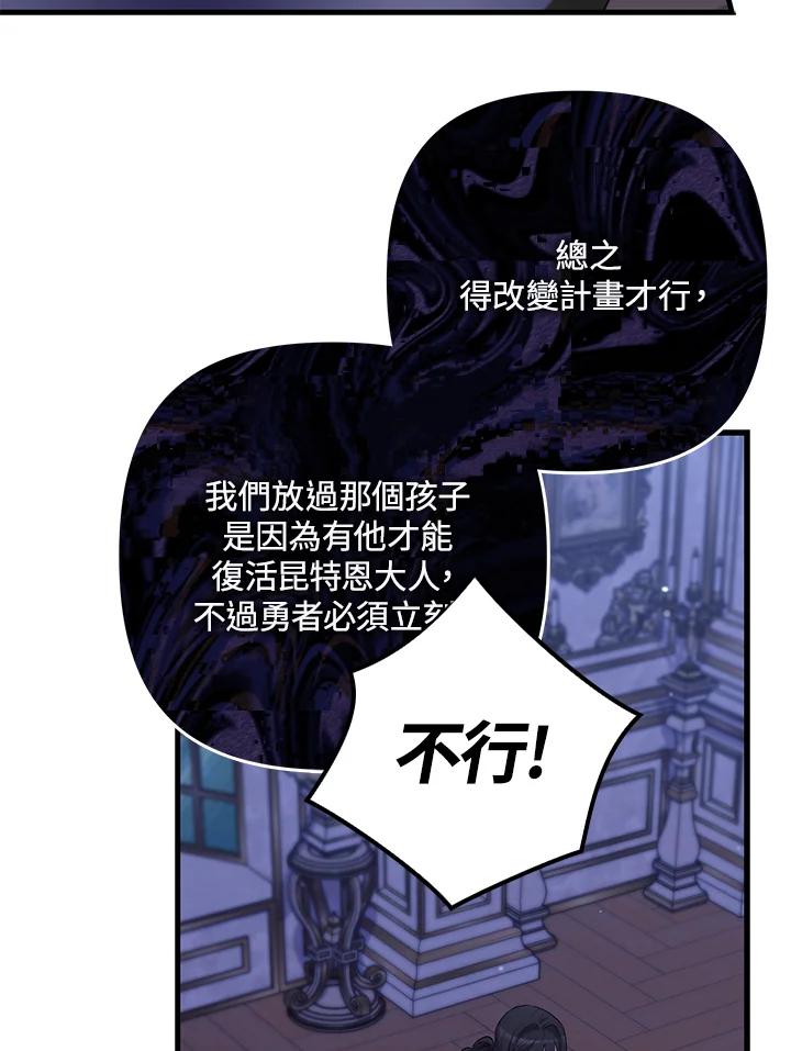 《牺牲的是我，勇士却疯了》第29话 第57页