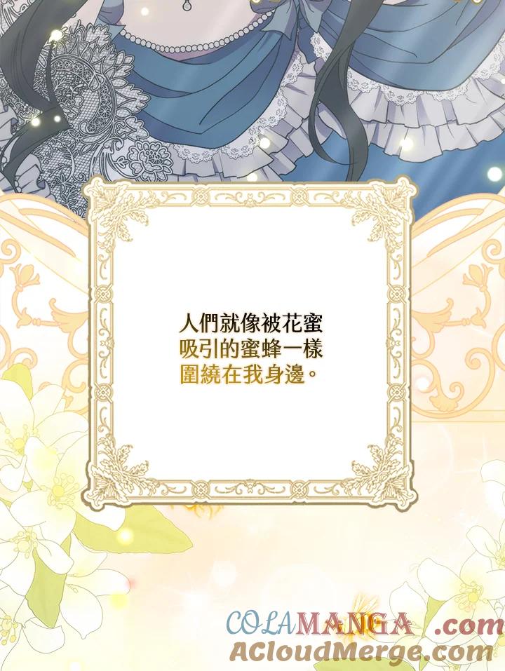 《牺牲的是我，勇士却疯了》第29话 第25页