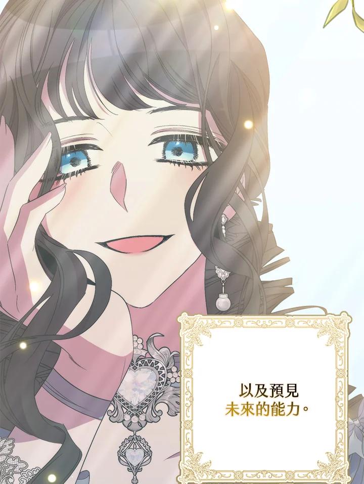 《牺牲的是我，勇士却疯了》第29话 第24页