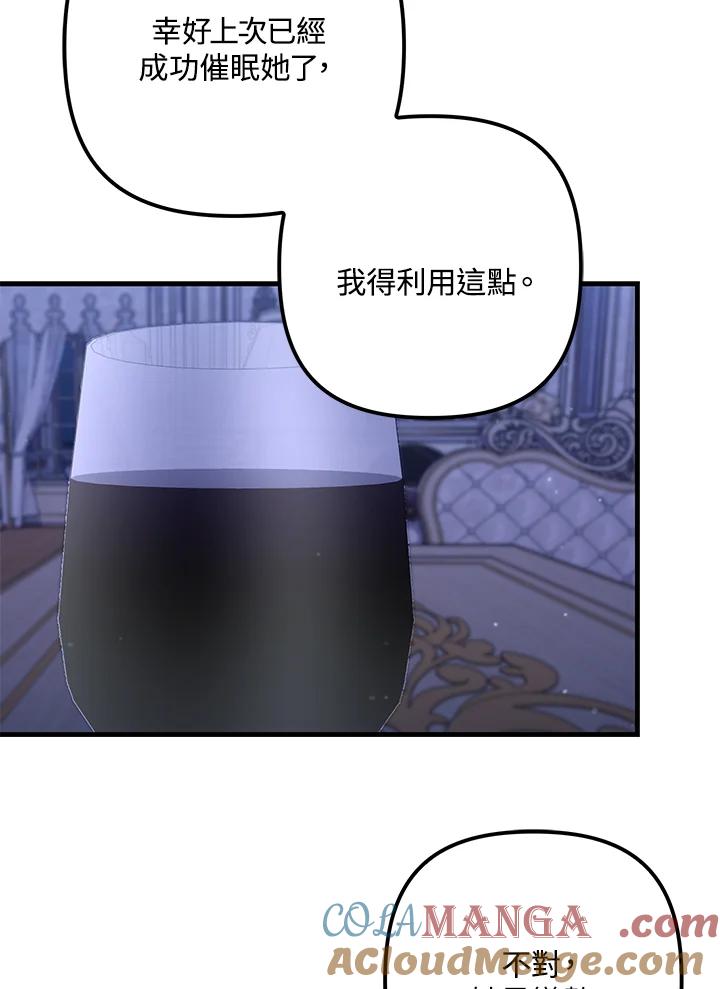《牺牲的是我，勇士却疯了》第29话 第73页