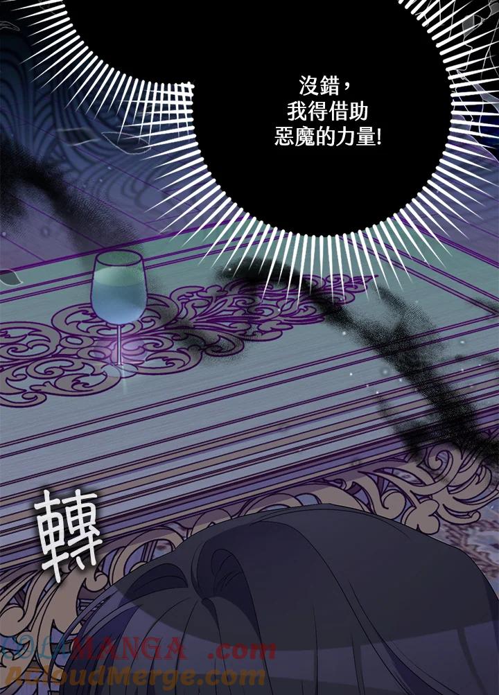 《牺牲的是我，勇士却疯了》第29话 第40页