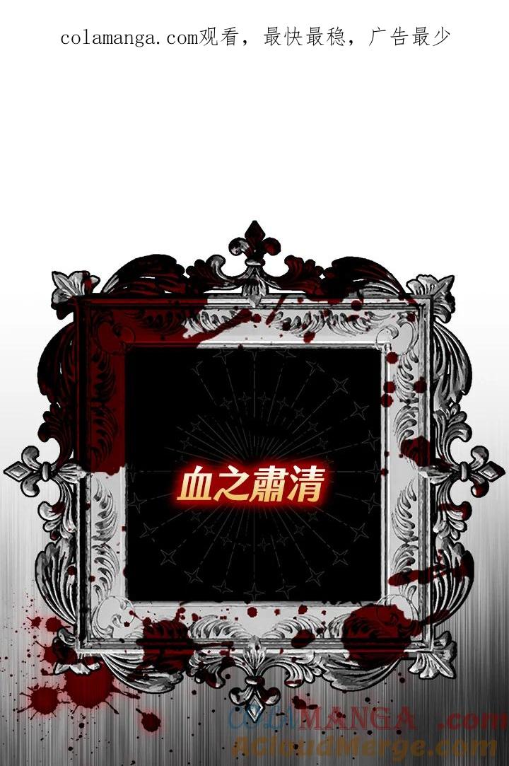 《牺牲的是我，勇士却疯了》第29话 第1页