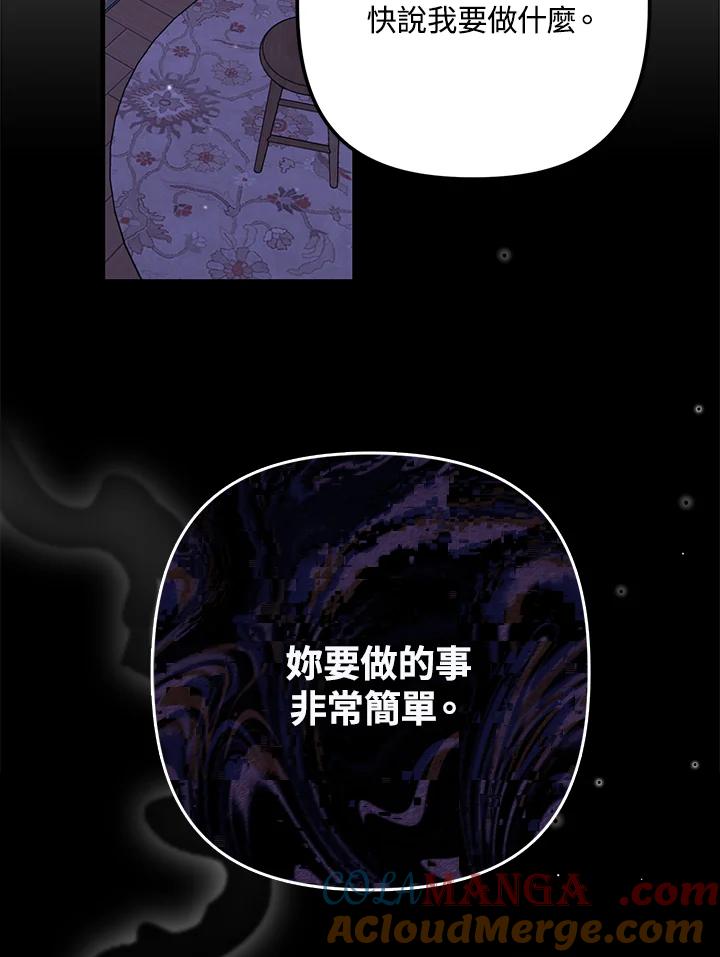 《牺牲的是我，勇士却疯了》第29话 第61页