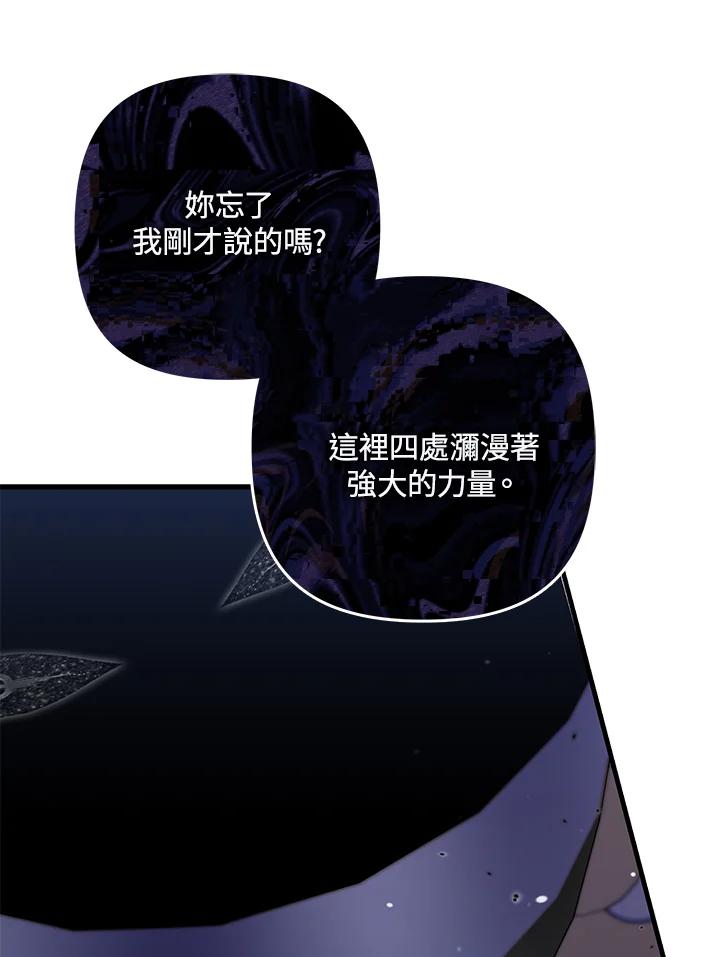 《牺牲的是我，勇士却疯了》第29话 第56页