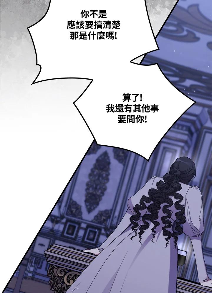 《牺牲的是我，勇士却疯了》第29话 第54页