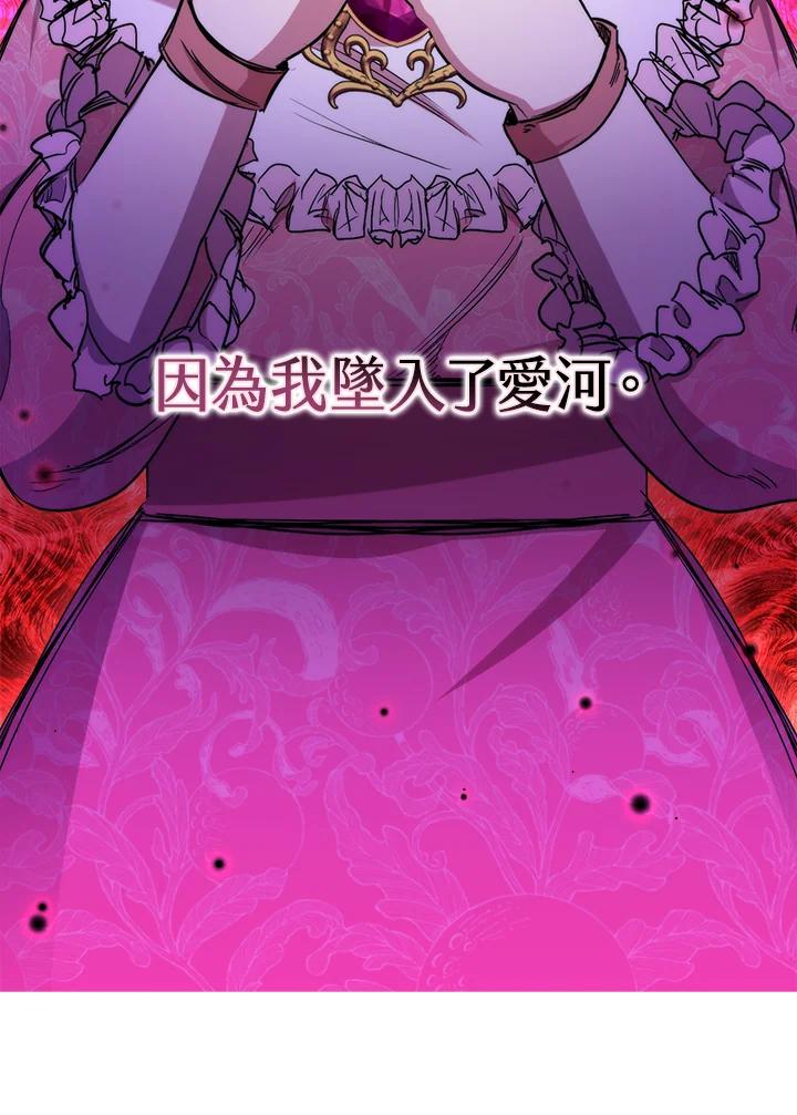 《牺牲的是我，勇士却疯了》第29话 第14页