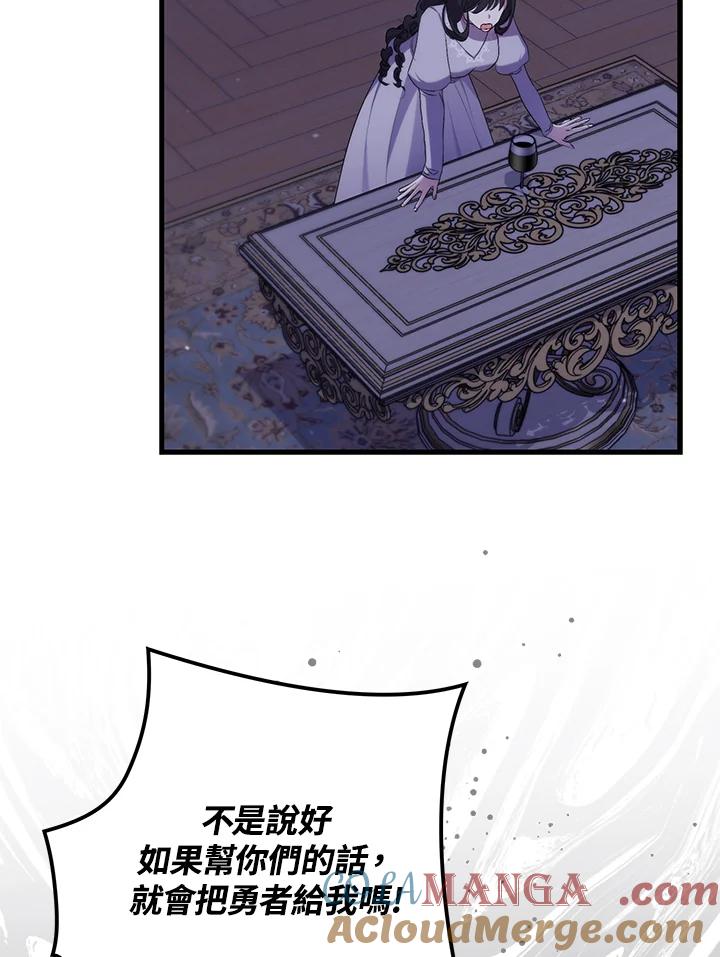 《牺牲的是我，勇士却疯了》第29话 第58页
