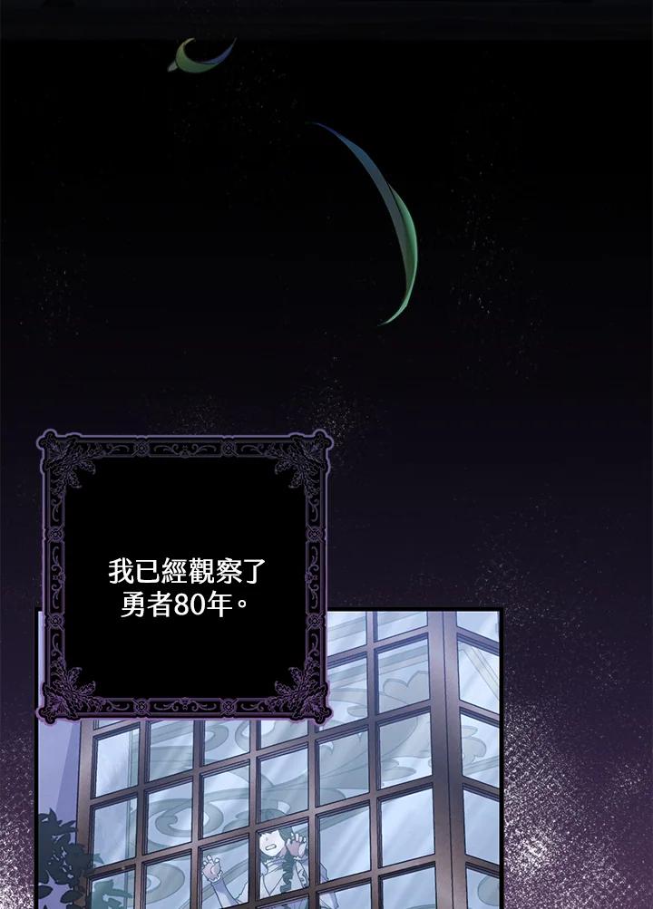 《牺牲的是我，勇士却疯了》第29话 第33页