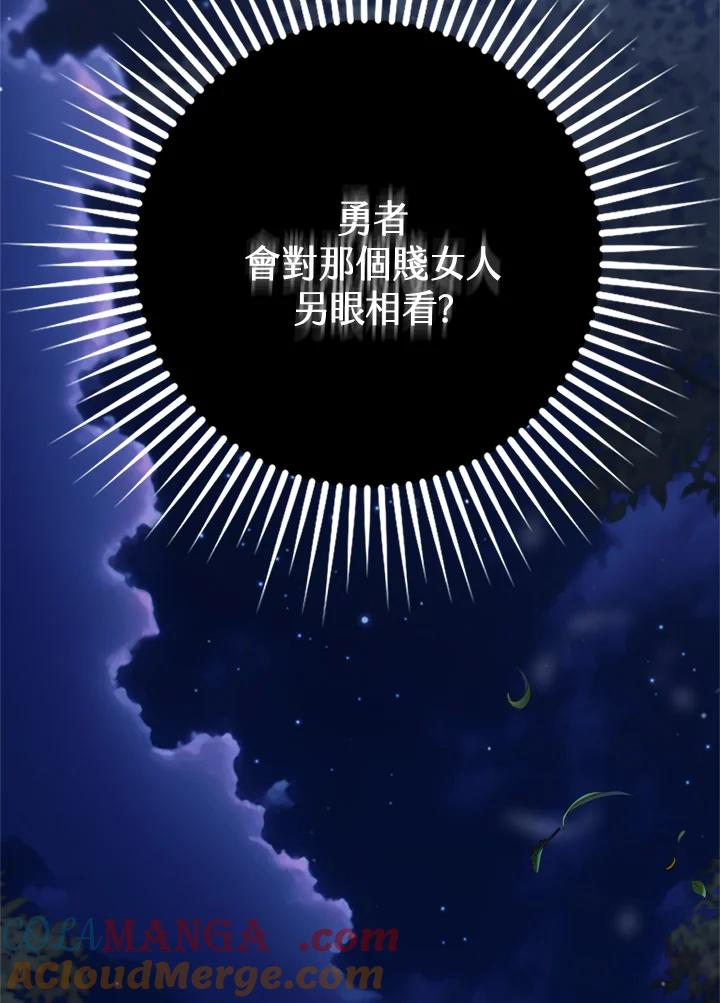 《牺牲的是我，勇士却疯了》第29话 第31页