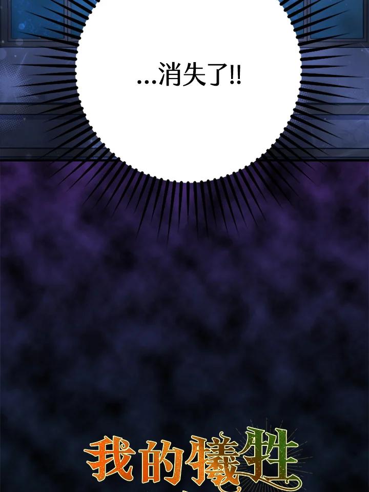 《牺牲的是我，勇士却疯了》第29话 第93页
