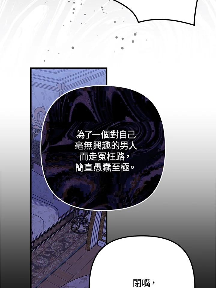 《牺牲的是我，勇士却疯了》第29话 第60页