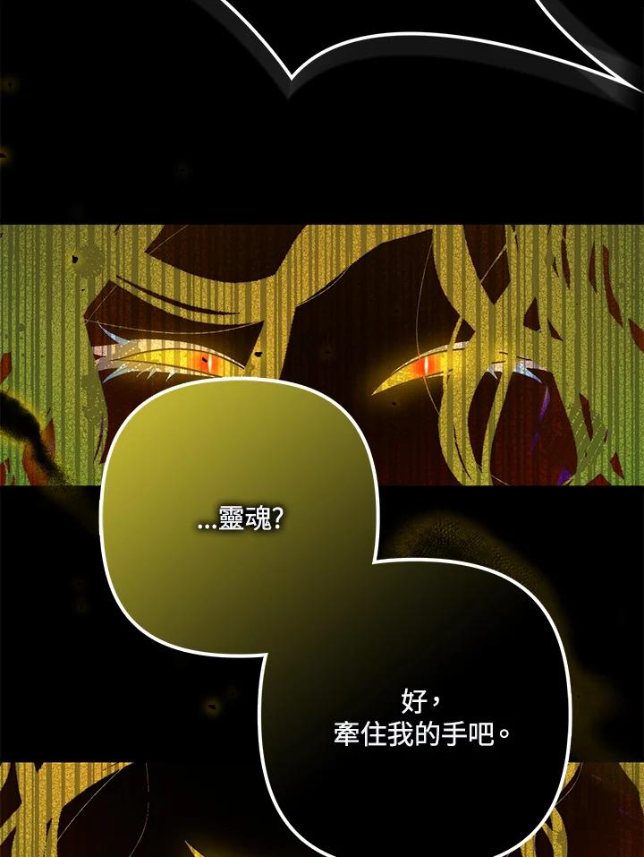 《牺牲的是我，勇士却疯了》第29话 第21页
