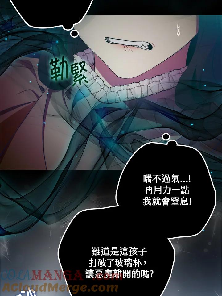 《牺牲的是我，勇士却疯了》第29话 第88页