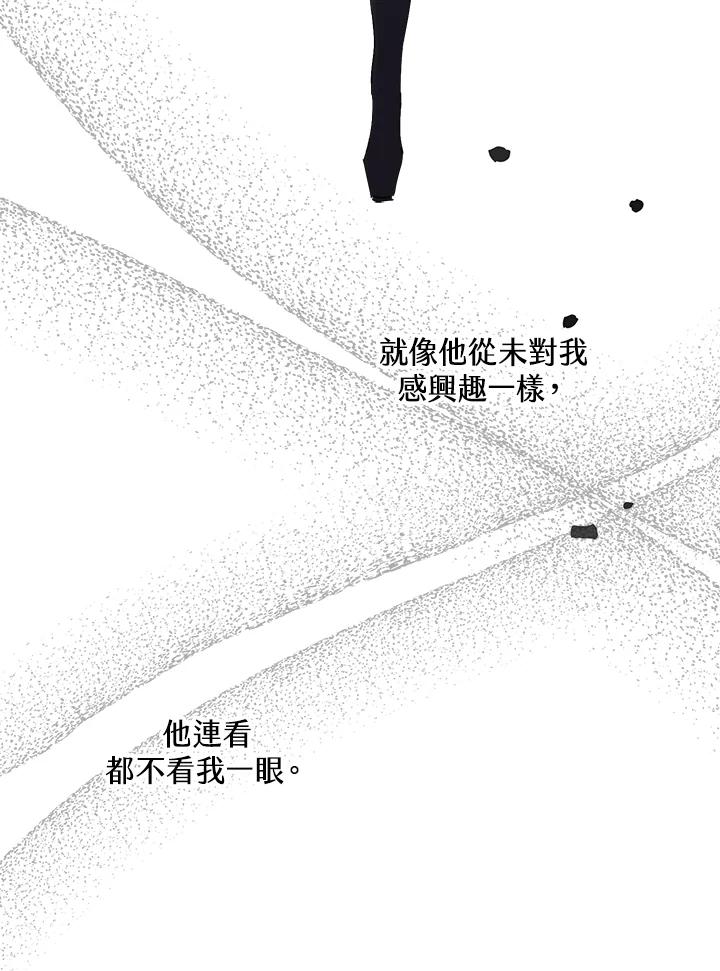 《牺牲的是我，勇士却疯了》第29话 第29页