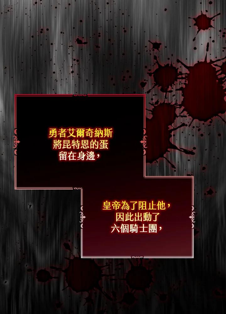 《牺牲的是我，勇士却疯了》第29话 第2页