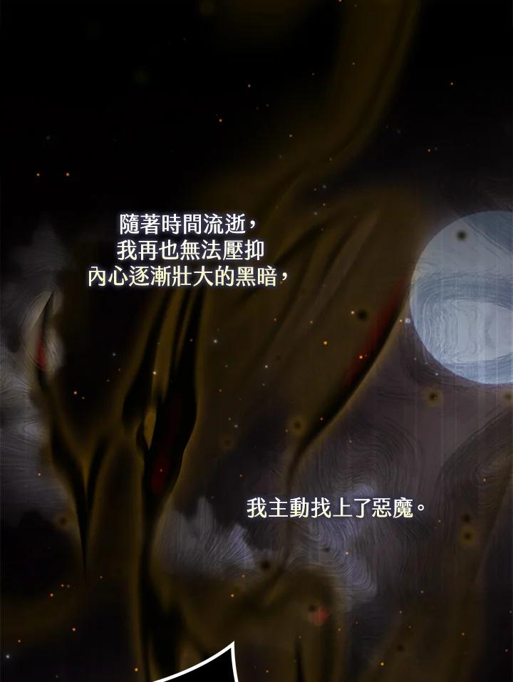《牺牲的是我，勇士却疯了》第29话 第17页