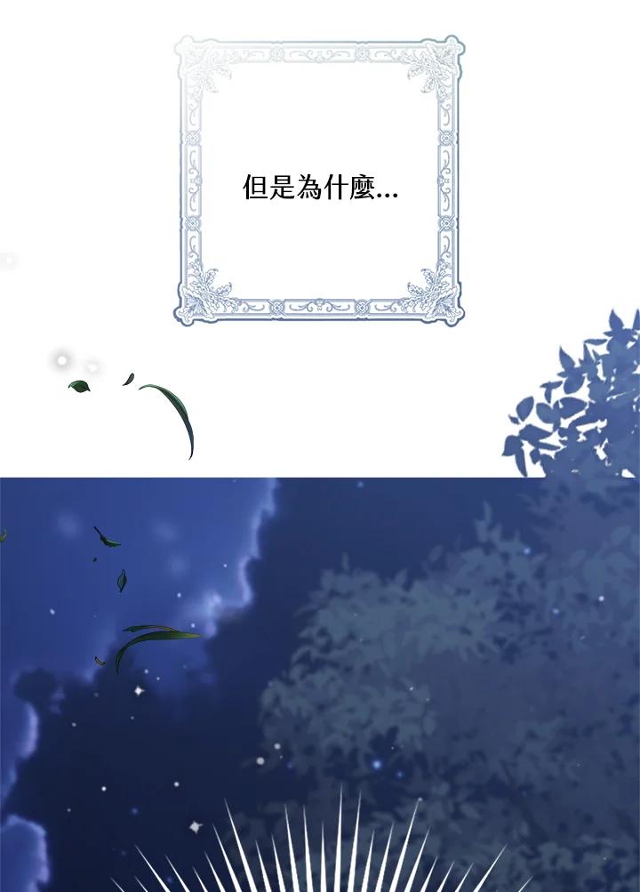 《牺牲的是我，勇士却疯了》第29话 第30页