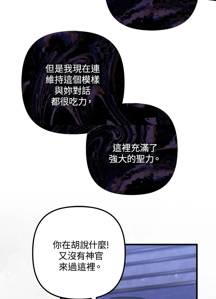 《牺牲的是我，勇士却疯了》第29话 第51页