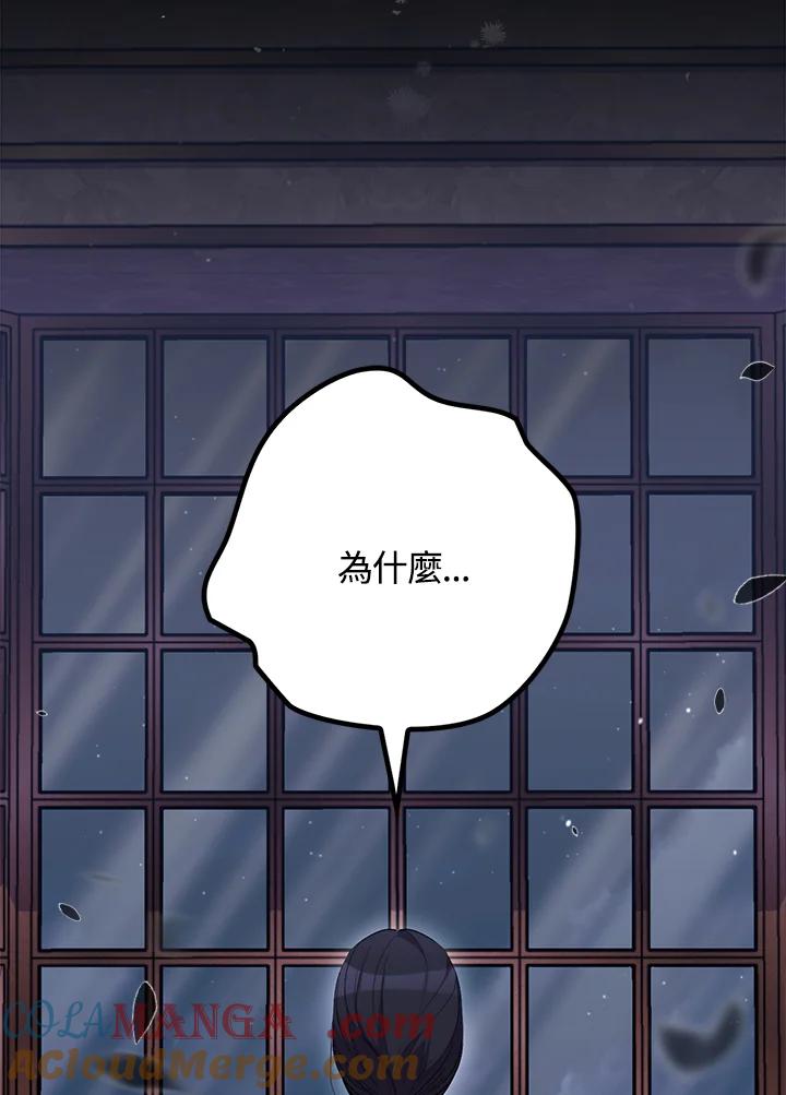 《牺牲的是我，勇士却疯了》第29话 第37页