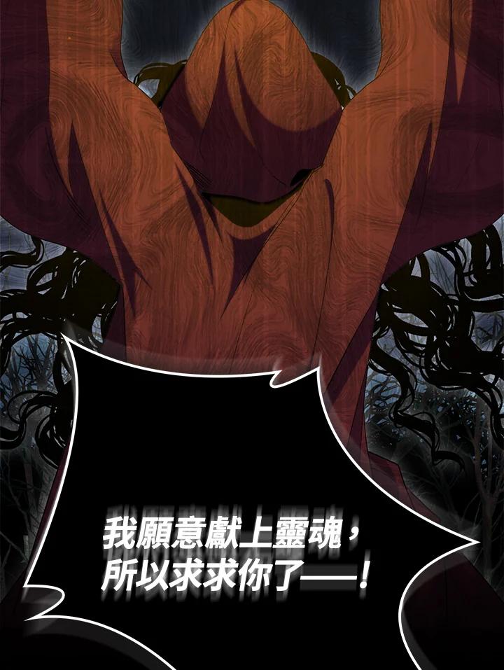《牺牲的是我，勇士却疯了》第29话 第20页