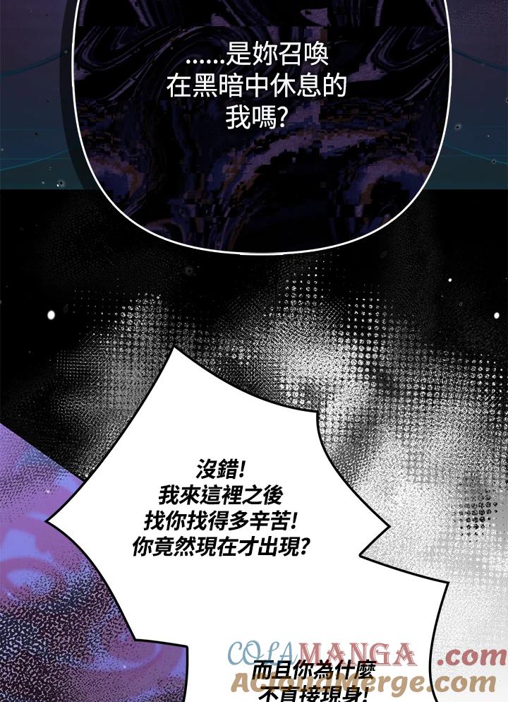 《牺牲的是我，勇士却疯了》第29话 第49页