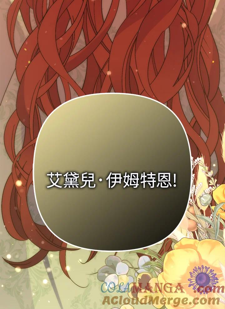 《牺牲的是我，勇士却疯了》第29话 第70页