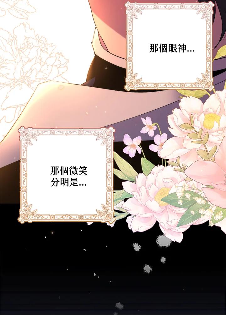 《牺牲的是我，勇士却疯了》第29话 第36页