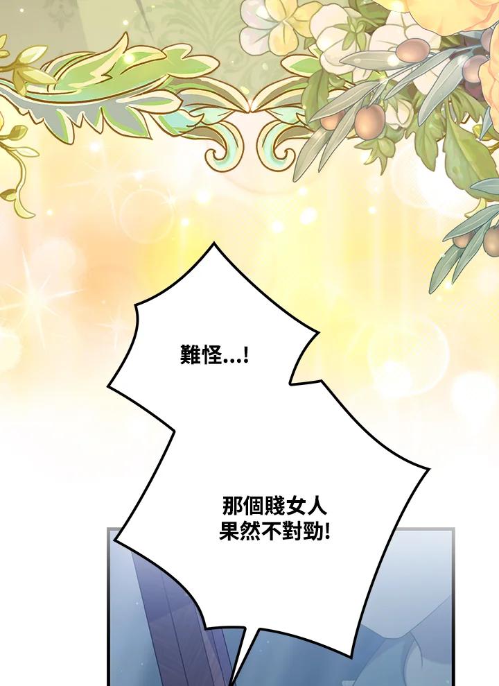 《牺牲的是我，勇士却疯了》第29话 第71页