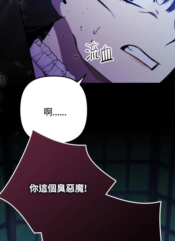 《牺牲的是我，勇士却疯了》第29话 第78页