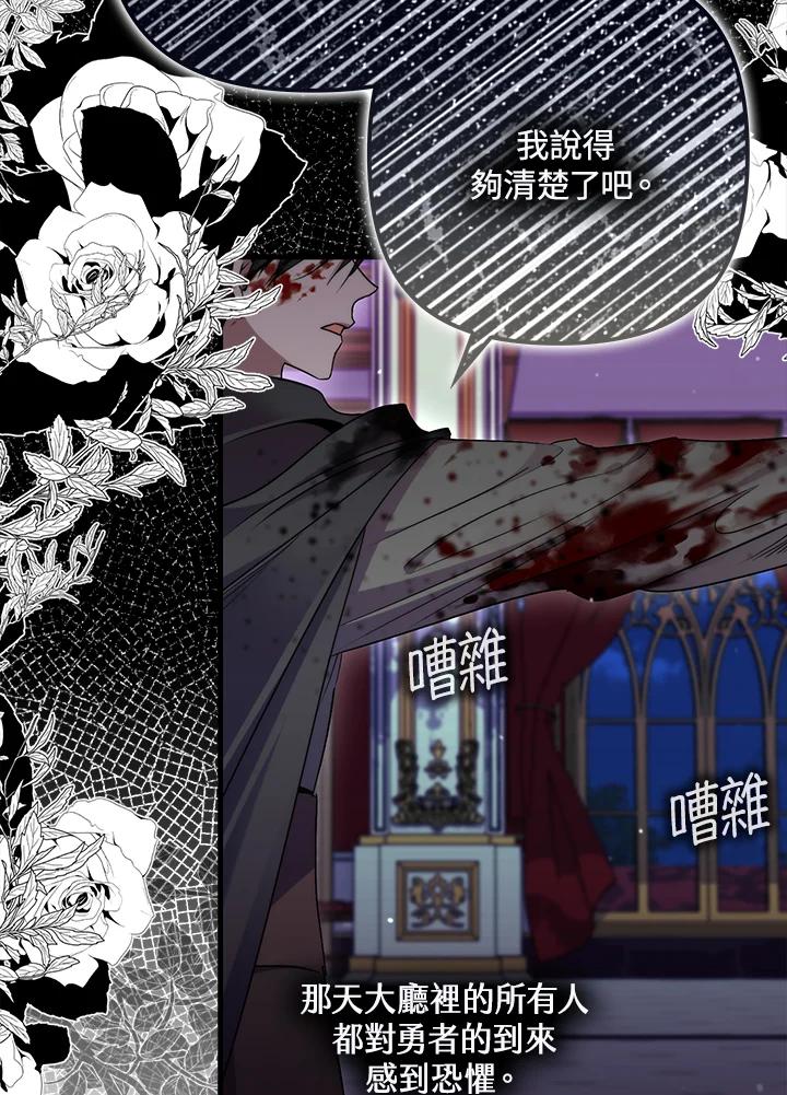 《牺牲的是我，勇士却疯了》第29话 第11页