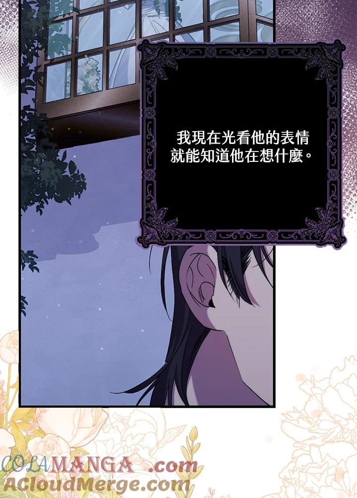 《牺牲的是我，勇士却疯了》第29话 第34页