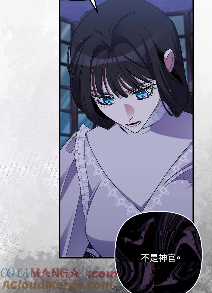 《牺牲的是我，勇士却疯了》第29话 第52页