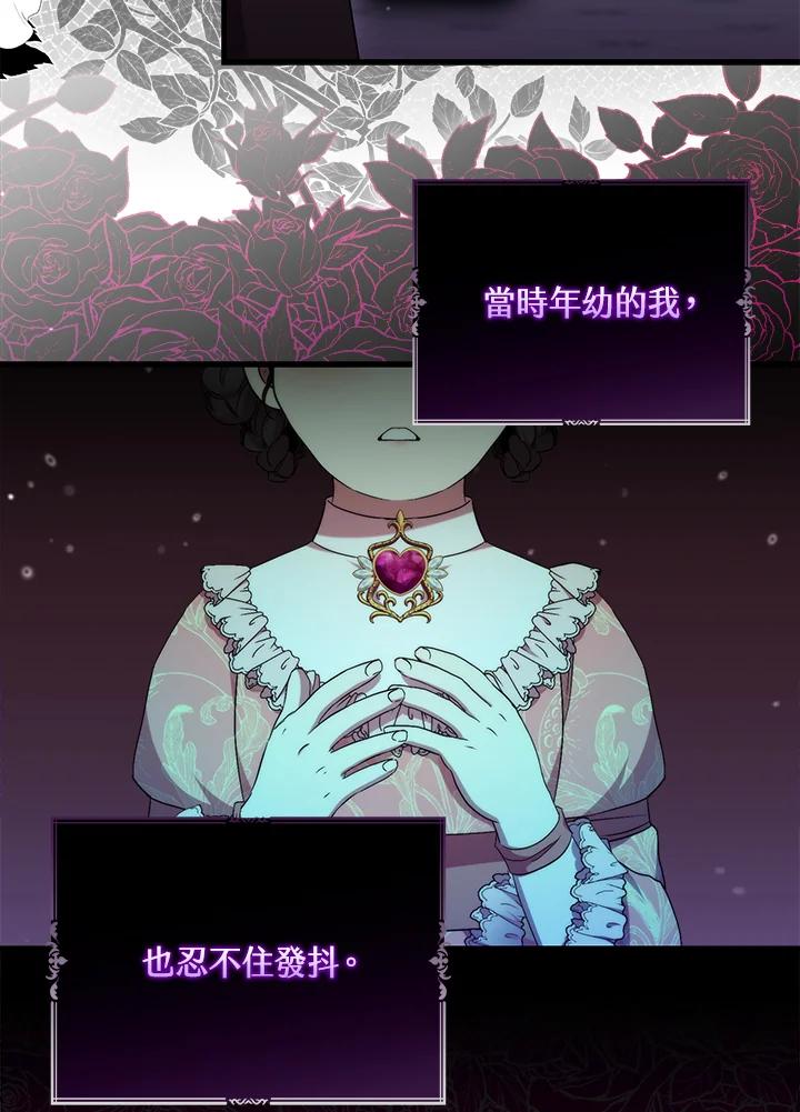 《牺牲的是我，勇士却疯了》第29话 第12页