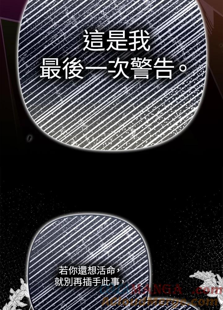 《牺牲的是我，勇士却疯了》第29话 第10页