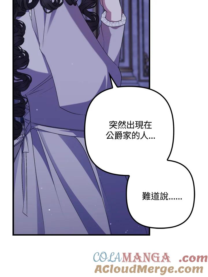 《牺牲的是我，勇士却疯了》第29话 第67页