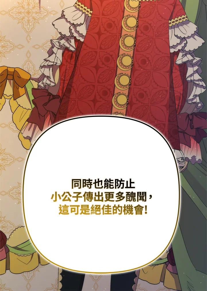 《牺牲的是我，勇士却疯了》第30话 第63页