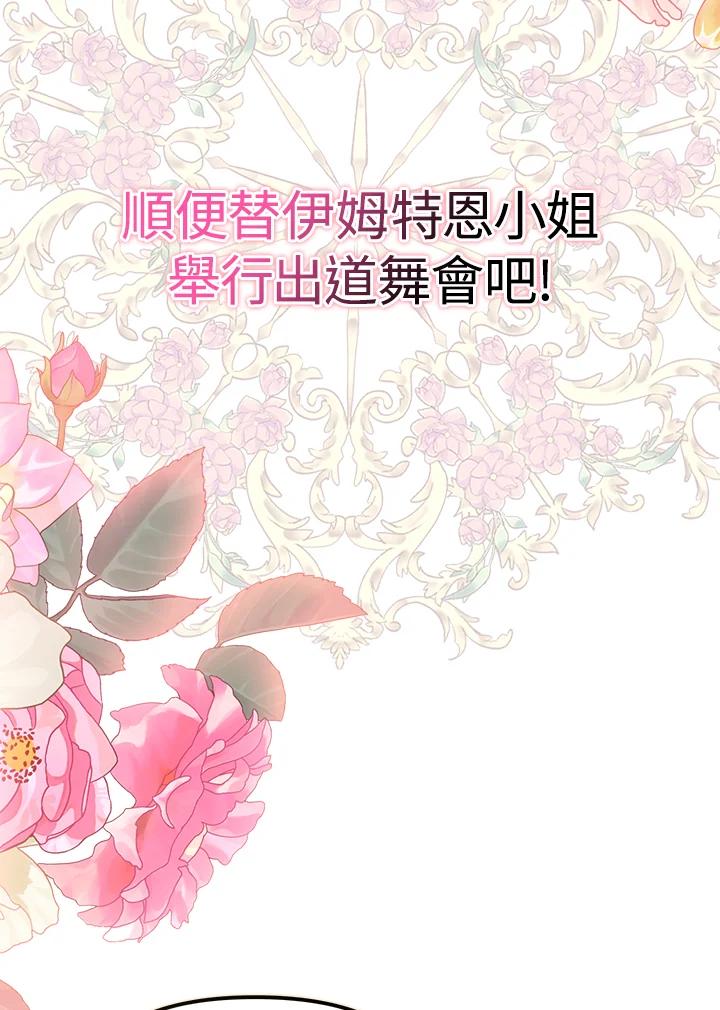 《牺牲的是我，勇士却疯了》第30话 第60页