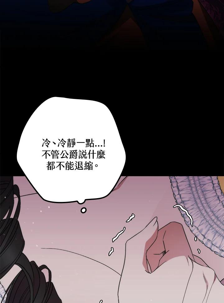 《牺牲的是我，勇士却疯了》第30话 第78页